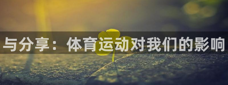 3377体育靠谱吗